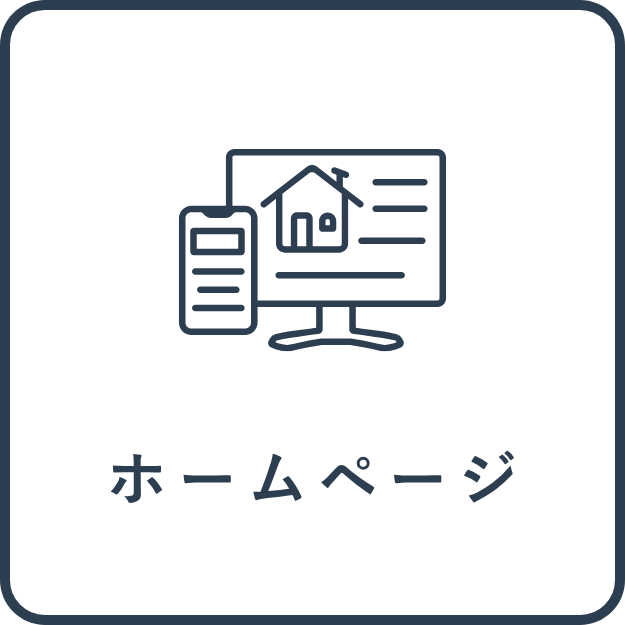 ホームページ制作,ホームページ改善