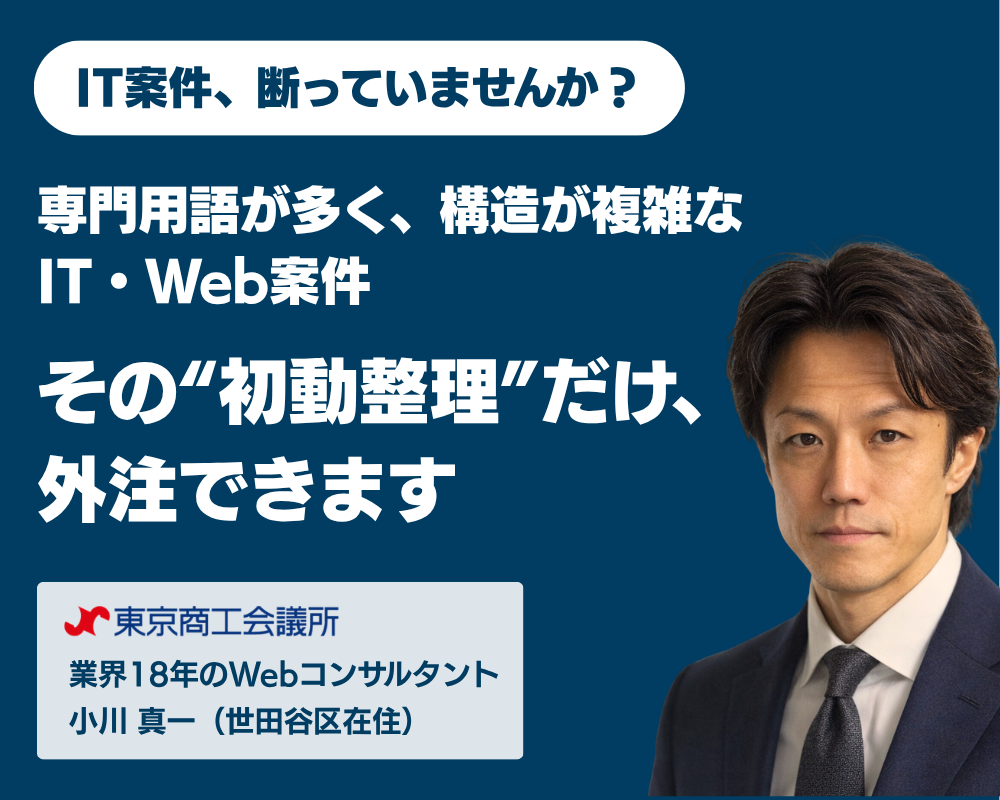 初動整理サポート,IT・Web案件,弁護士向けIT構造整理サービス
