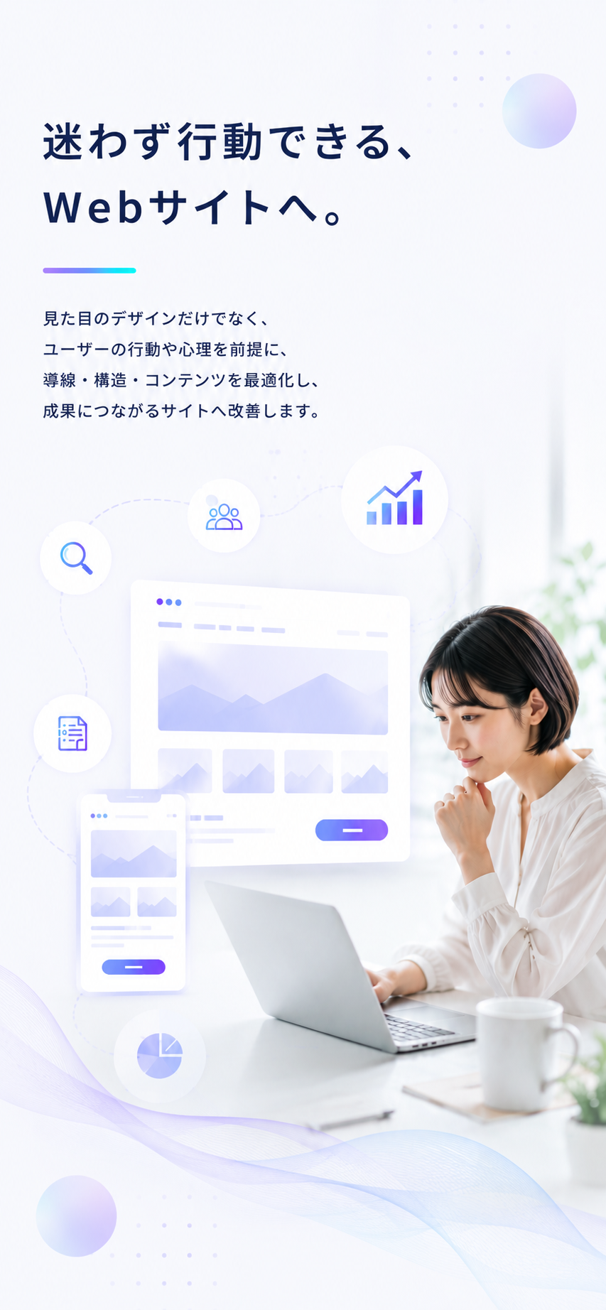 webサイト設計,webサイト改善,webサイト集客,ホームページ集客,グロースパートナー