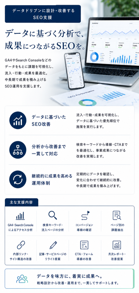 データドリブンに設計・改善するSEO支援,グロースパートナー