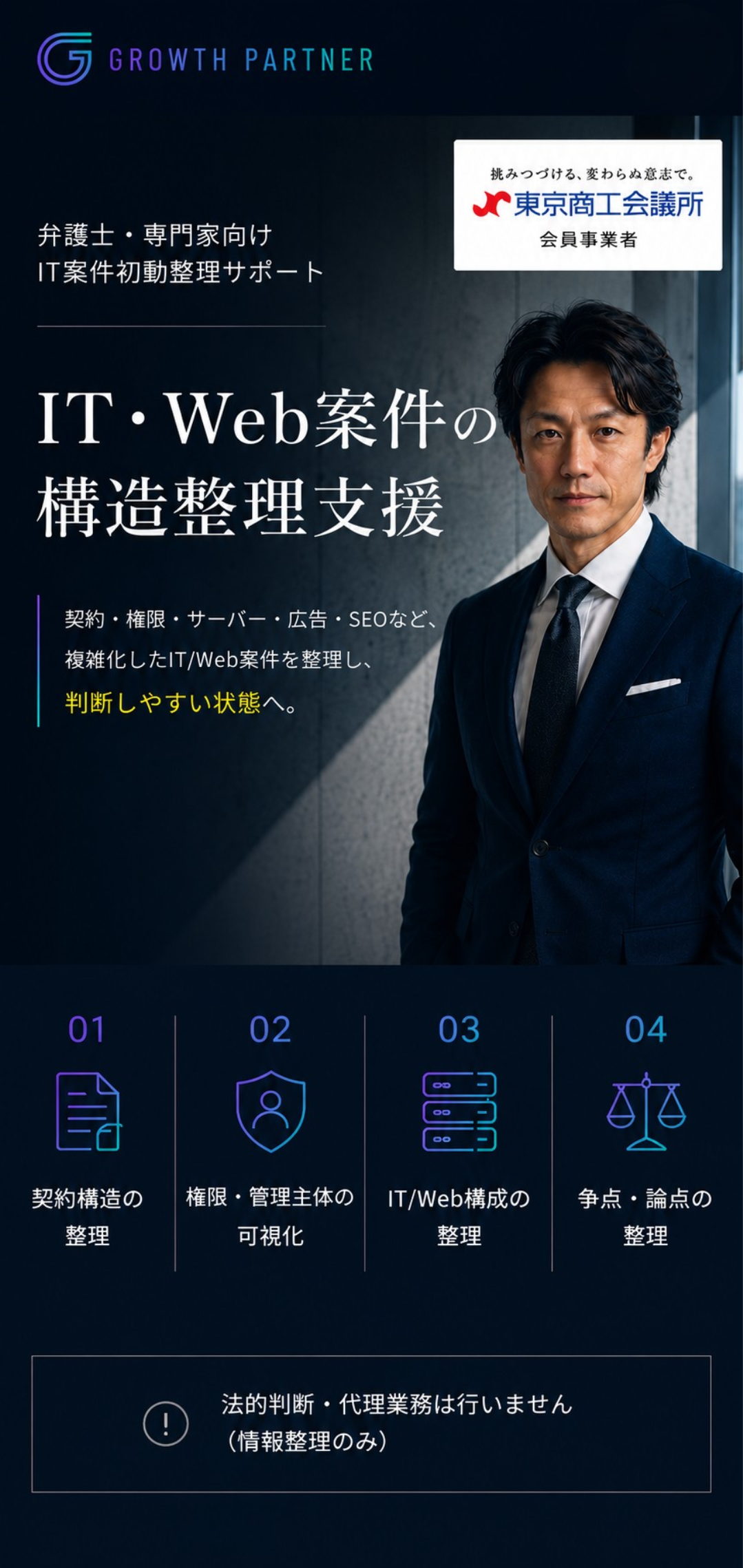 法律事務所Web集客,士業SEO対策,法律事務所ホームページ制作,弁護士Webマーケティング,法律事務所SEO,士業Web戦略,法律事務所サイト改善,法律事務所集客支援,弁護士SEO対策,グロースパートナー