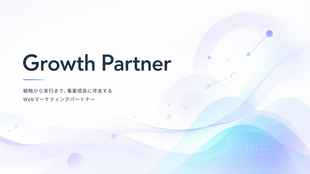 サービス概要,グロースパートナー